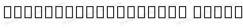 RODENotoSansCJKSCB Regular 字体转换